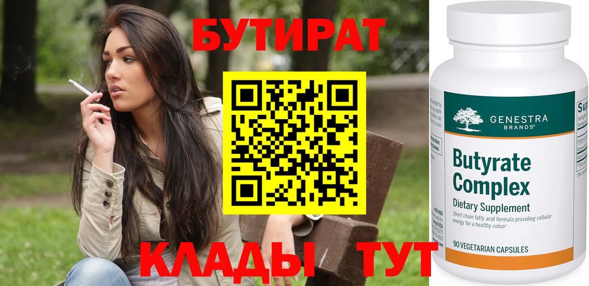 БУТИРАТ вода Гудермес