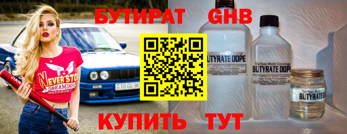 Бутират бутандиол  Вход с VPN  Гудермес 