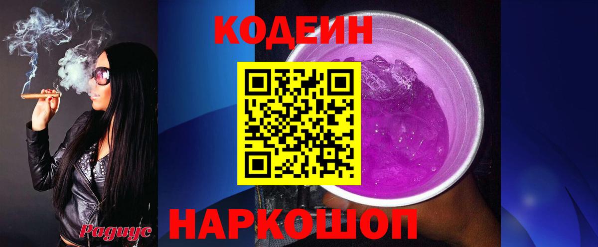 Кодеиновый сироп Lean напиток Lean (лин) Гудермес