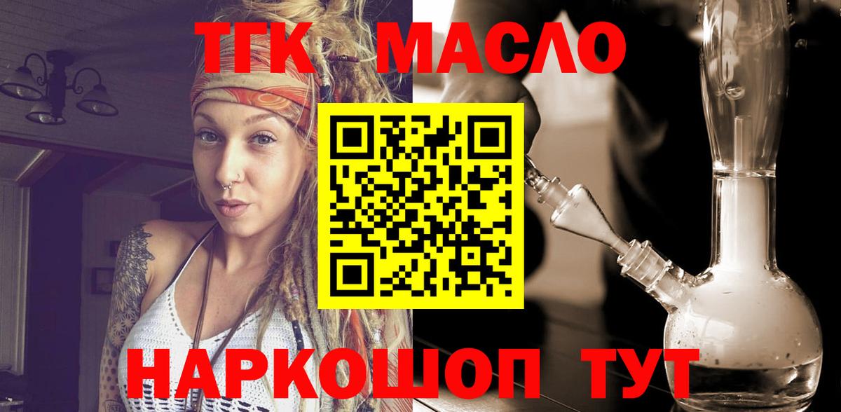 ТГК вейп  ТГК Wax  Гудермес  Вход с VPN 
